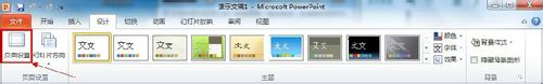 PowerPoint2010解决无法全屏的方法