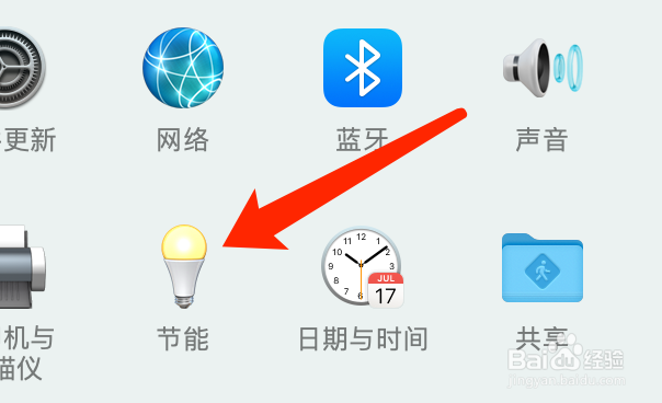 Mac系统如何设置关闭显示器的时间