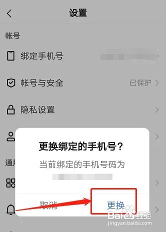 从哪里更换快手绑定的手机号