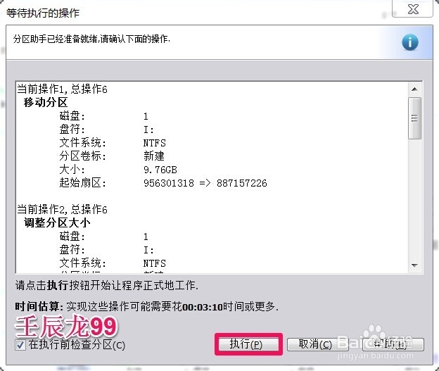 分区助手应用：[10]如何合并分区？