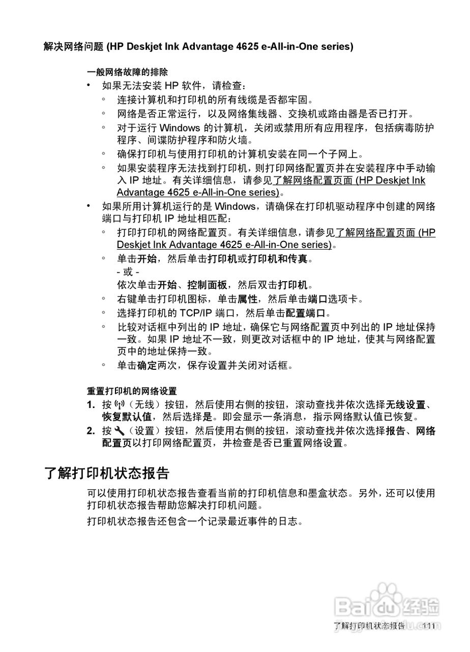 惠普 DESKJET INK ADVANTAGE 4615一体机说明书:[12]