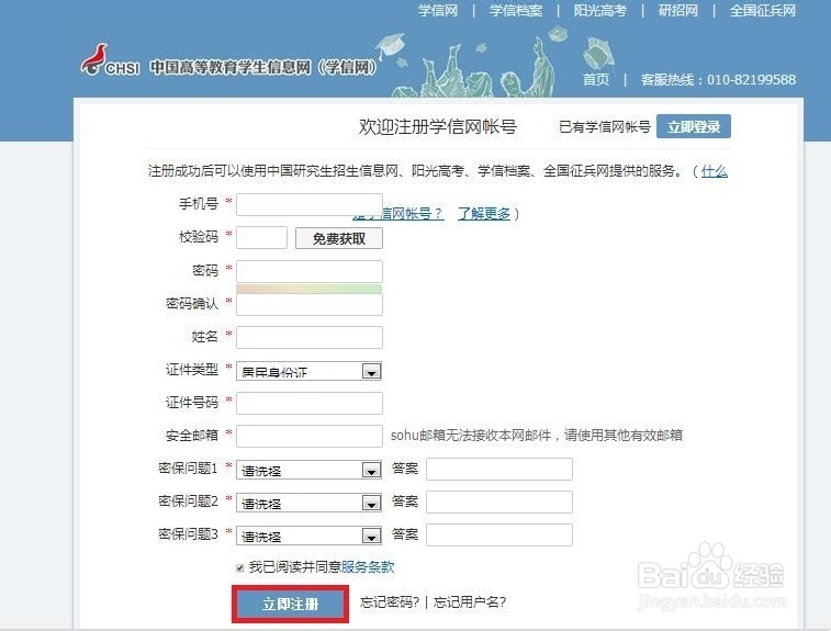 学籍信息查询流程