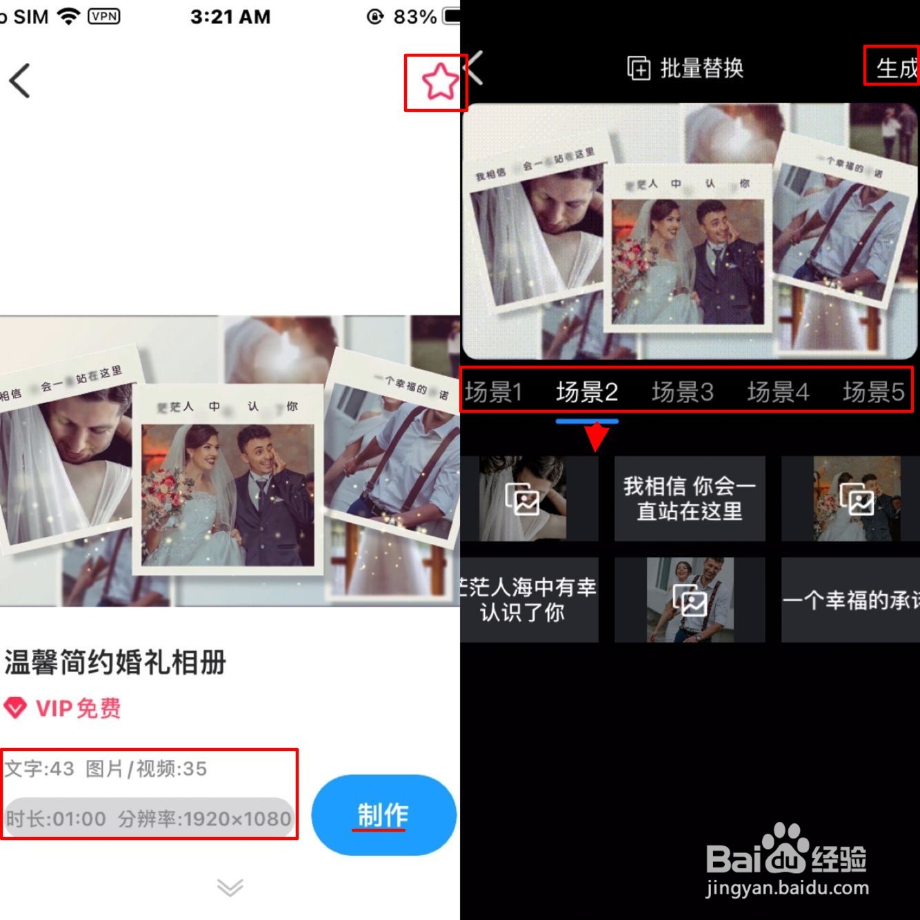 婚礼相册怎么做?婚礼大屏播放的视频