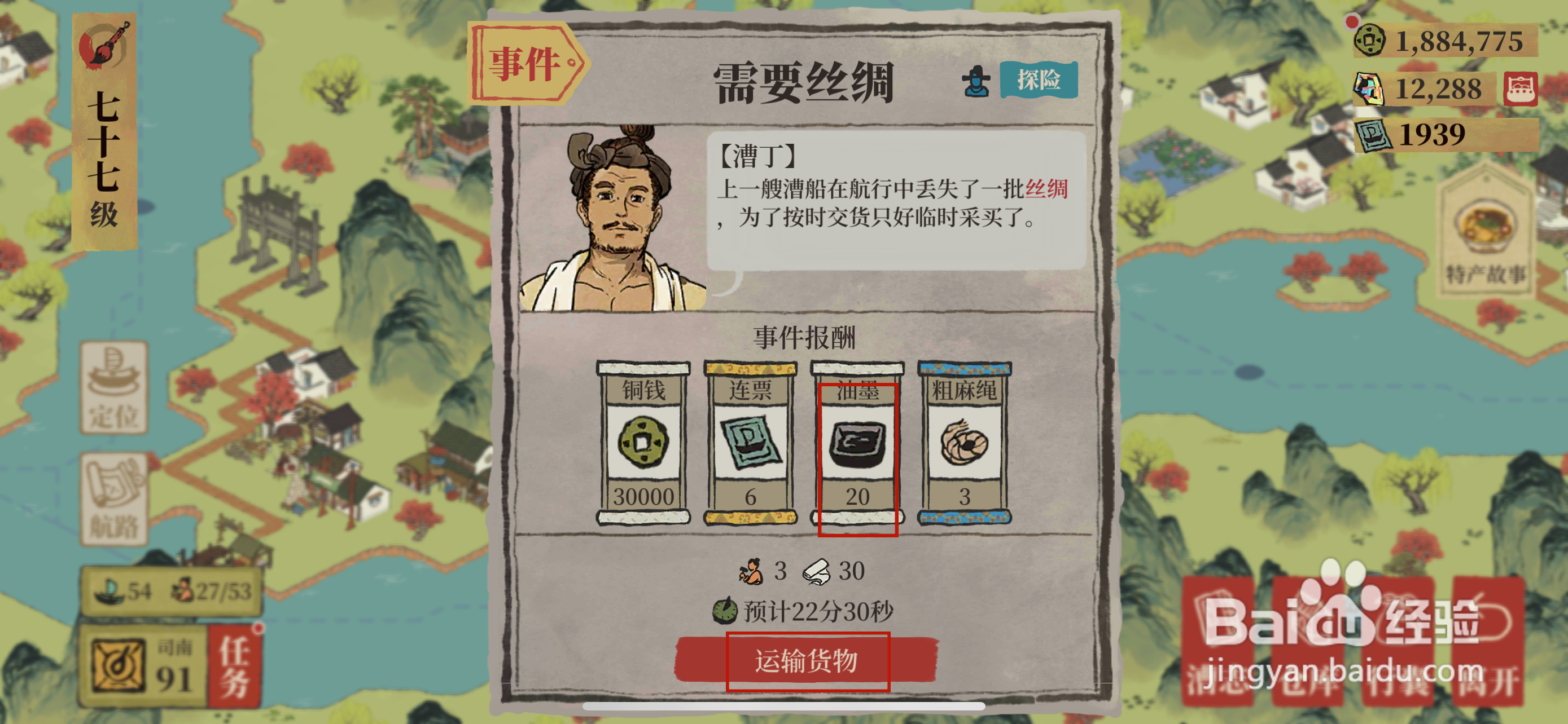 江南百景图怎样获得油墨
