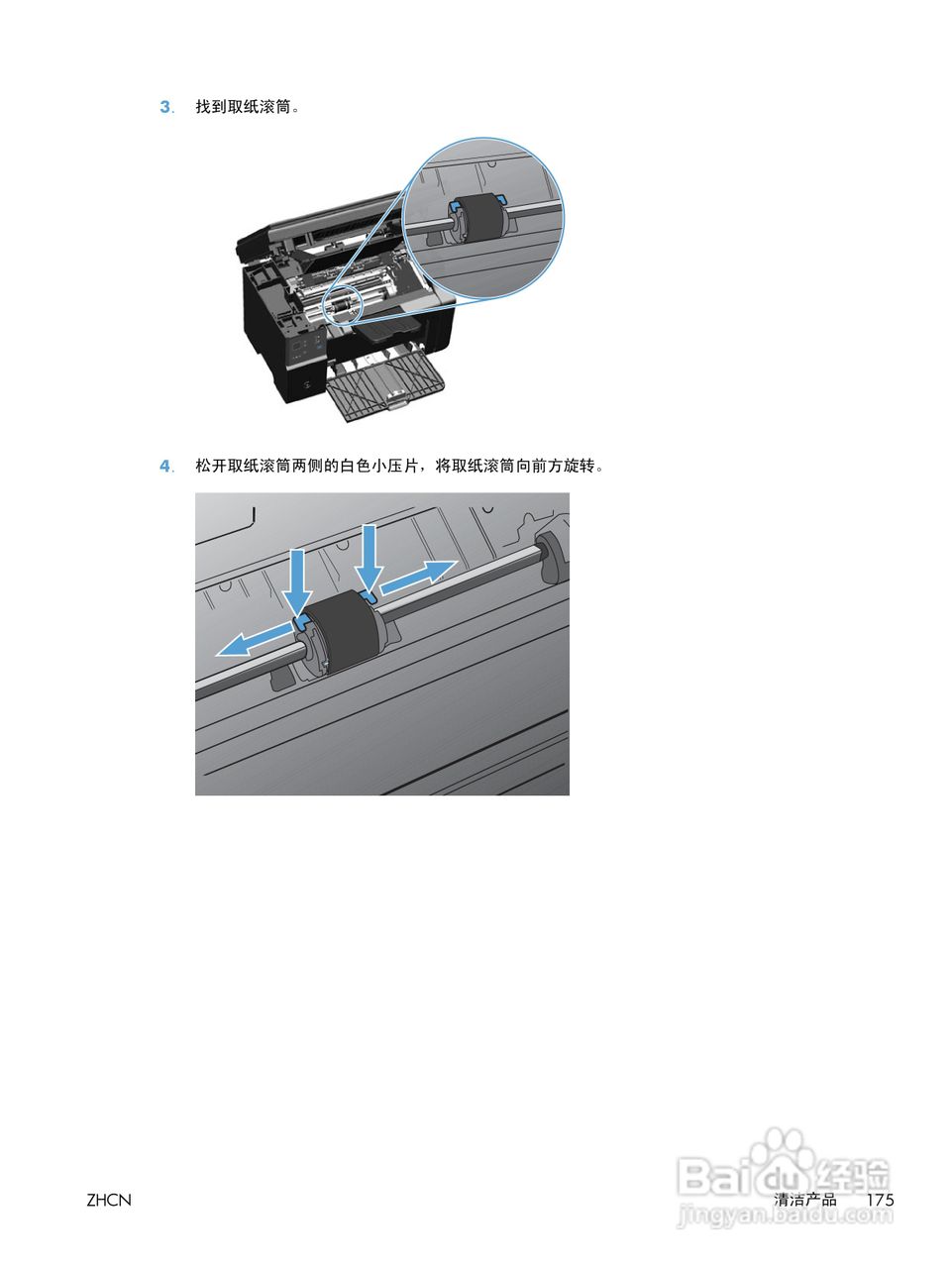 惠普 LASERJET PROFESSIONAL M1130一体机说明书:[19]