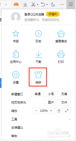 QQ浏览器如何更改皮肤
