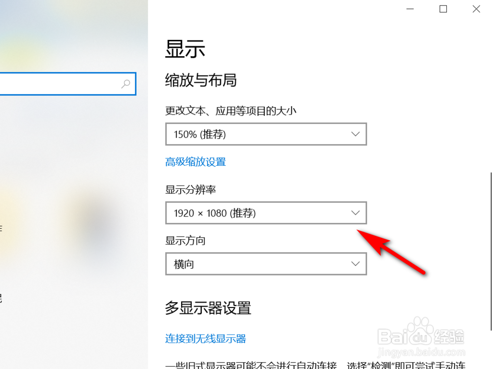 win10系统如何更改显示分辨率