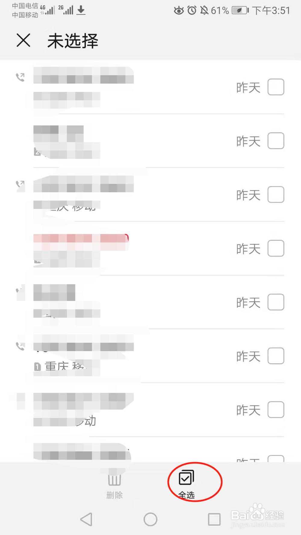 华为手机怎么删除全部通话记录