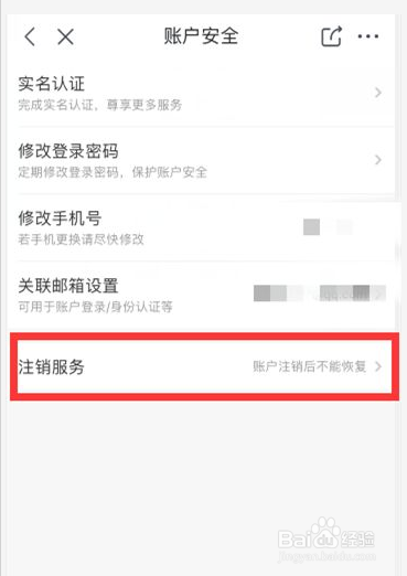 京喜app如何注销账号