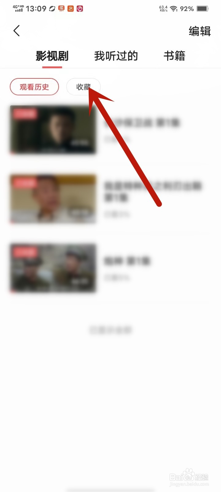 头条搜索极速版收藏的电视剧在哪里