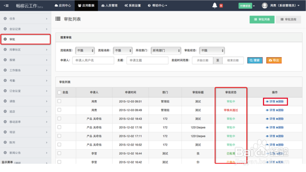 微信企业号审批功能后台操作流程