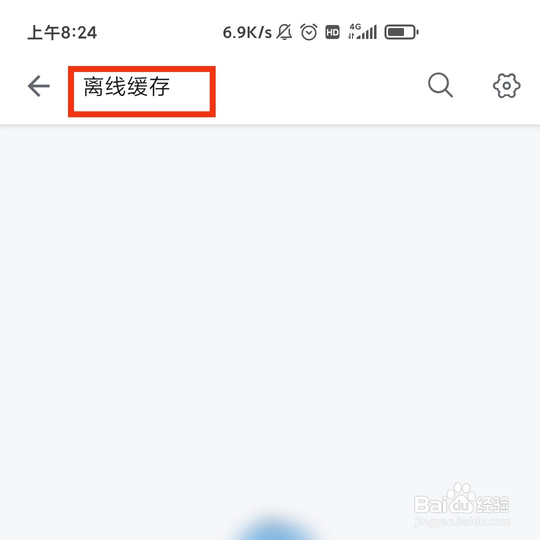 哔哩哔哩软件的离线缓存在哪查看