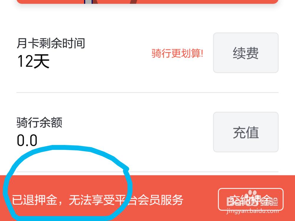 如何赎回摩拜单车押金
