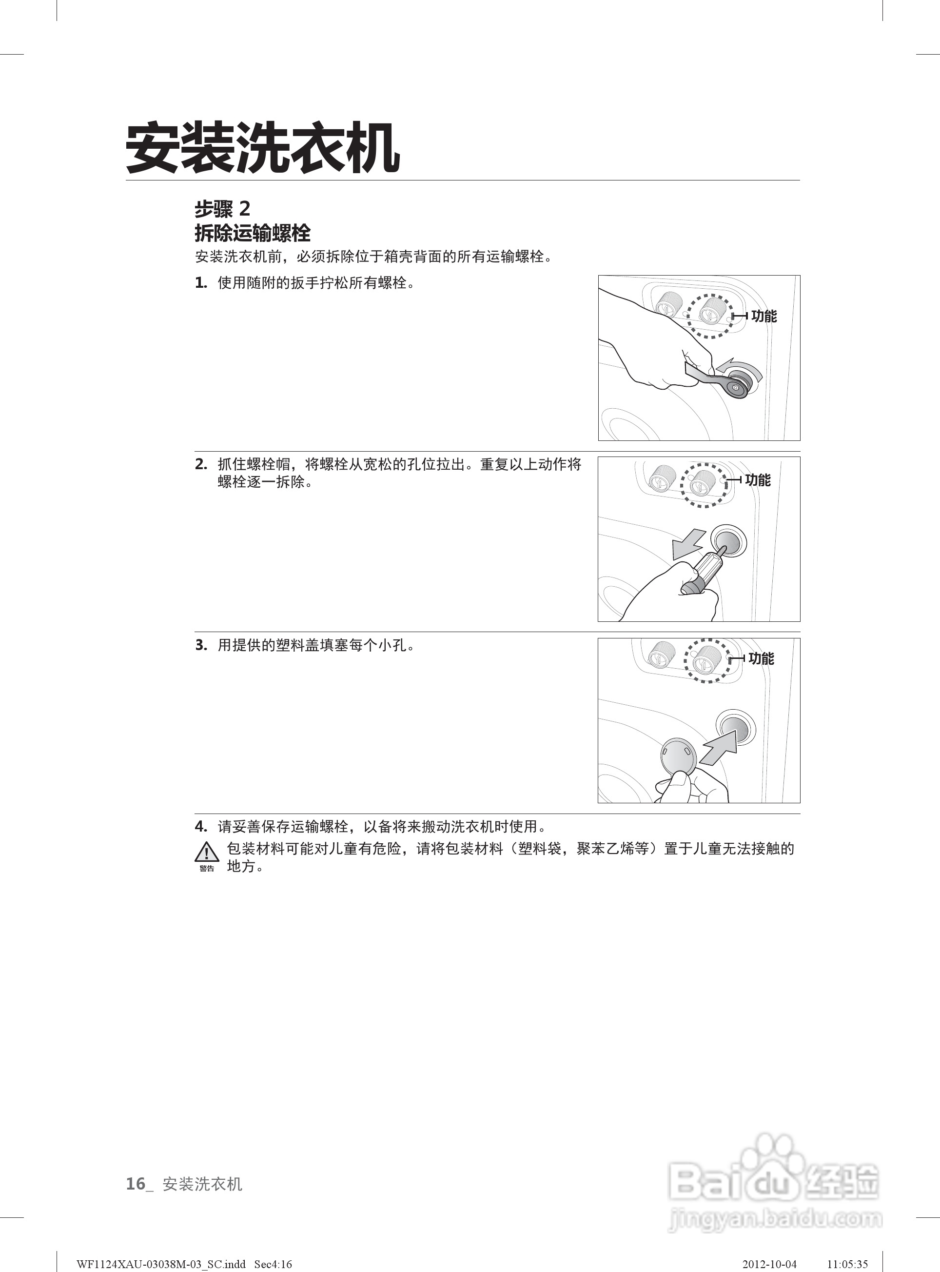 三星WF1124ZBU洗衣机使用说明书:[2]
