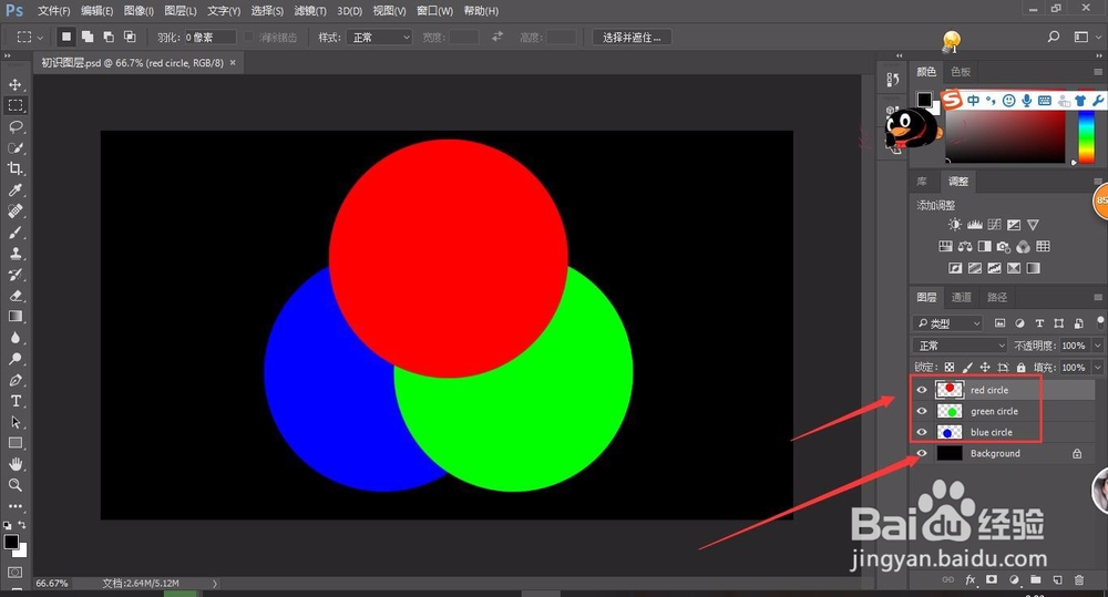 轻松学PS之初识图层