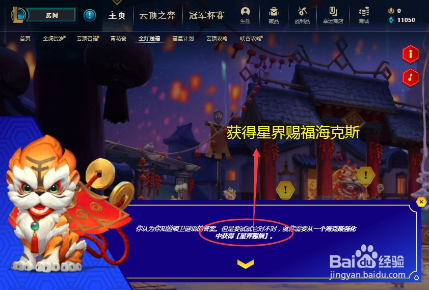 云顶之弈金灯送福虎年喵卫的灯谜怎么解开