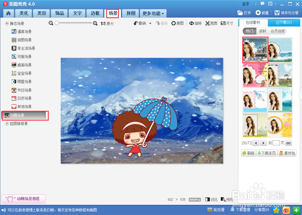 如何给照片添加动画边框