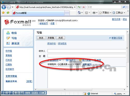 用Foxmail网页版的“中转站”共享1G文件