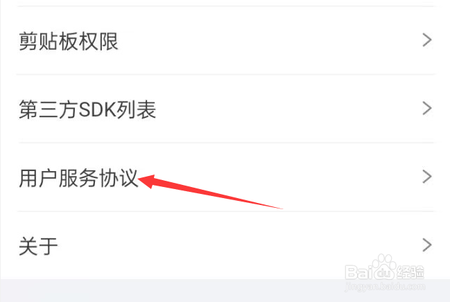 狐友APP如何查看用户服务协议？