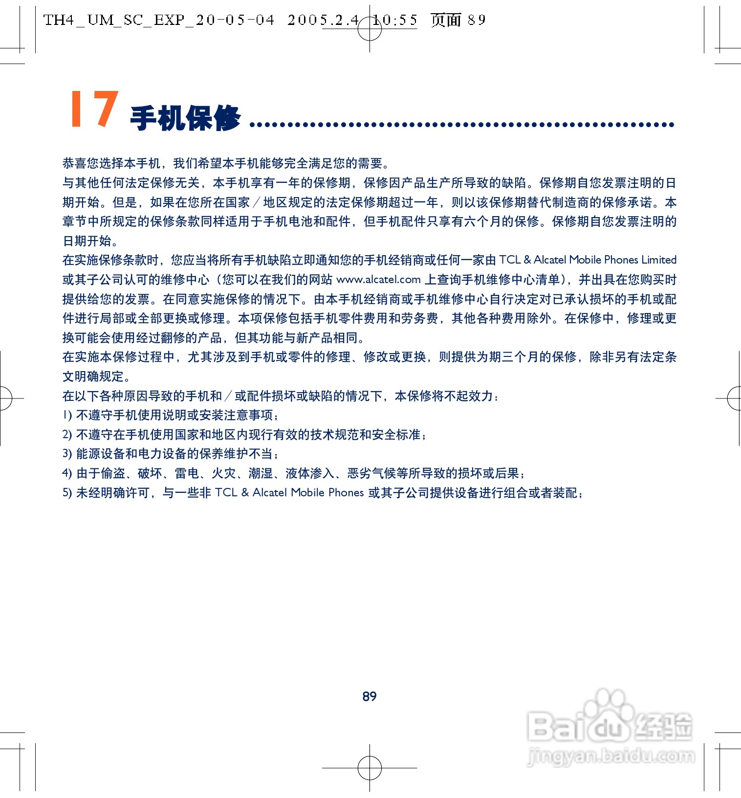 阿尔卡特ot757手机使用说明书:[10]