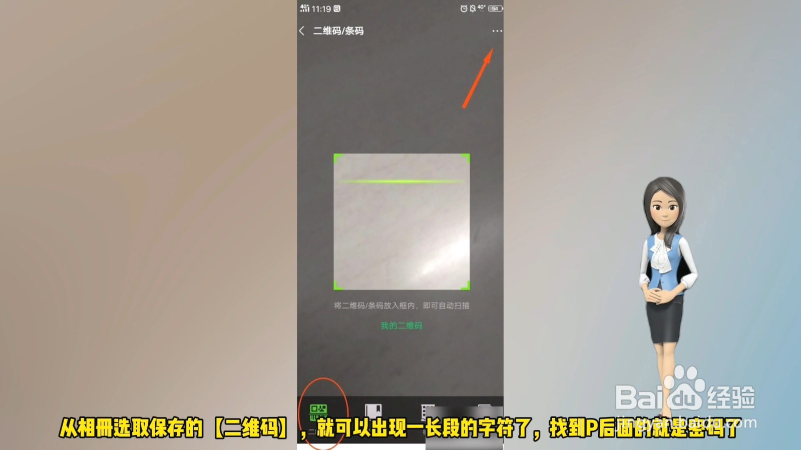 手机怎么看WiFi密码