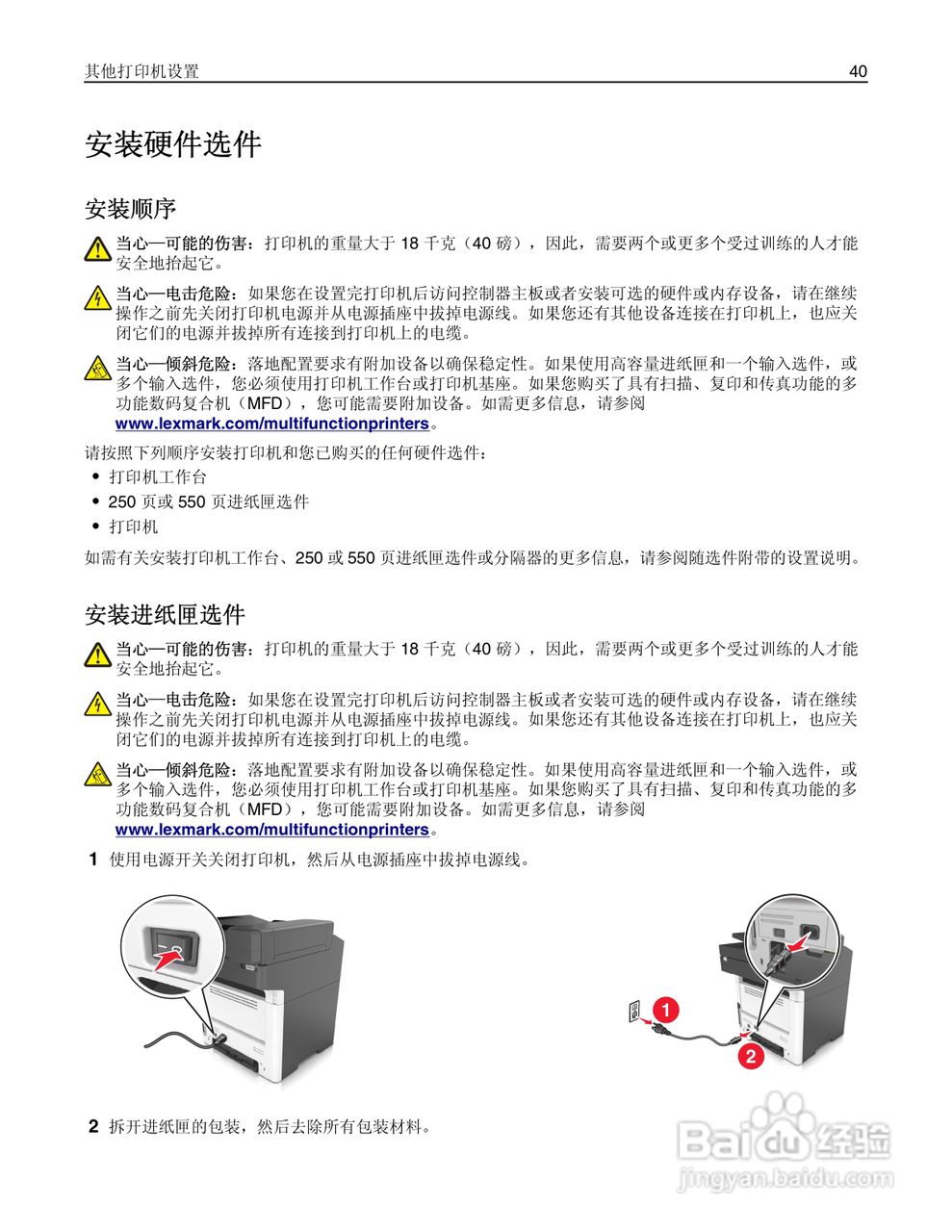 利盟Lexmark MX410de打印机说明书:[4]