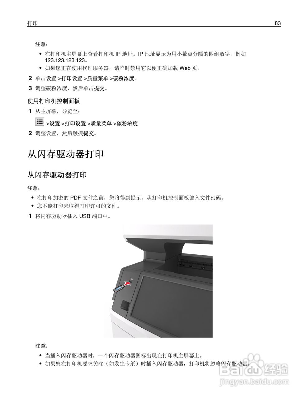 利盟Lexmark MX711打印机说明书:[9]