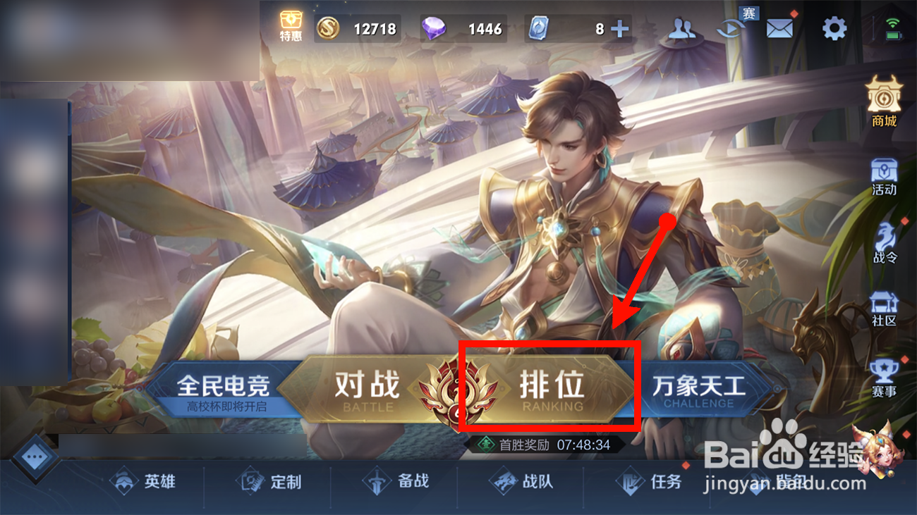 王者荣耀修改战区的位置