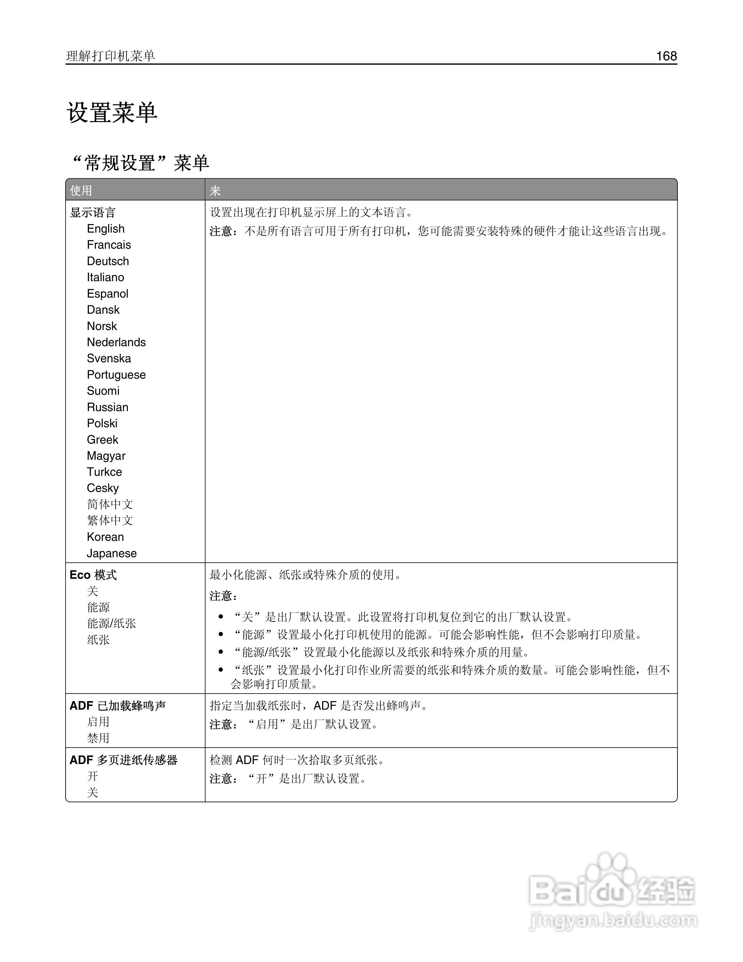 利盟Lexmark MX711打印机说明书:[17]