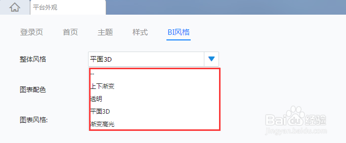 商业智能平台FineBI的界面风格设定