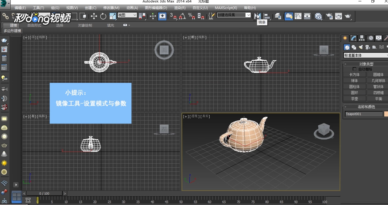 3dMax中如何使用镜像工具
