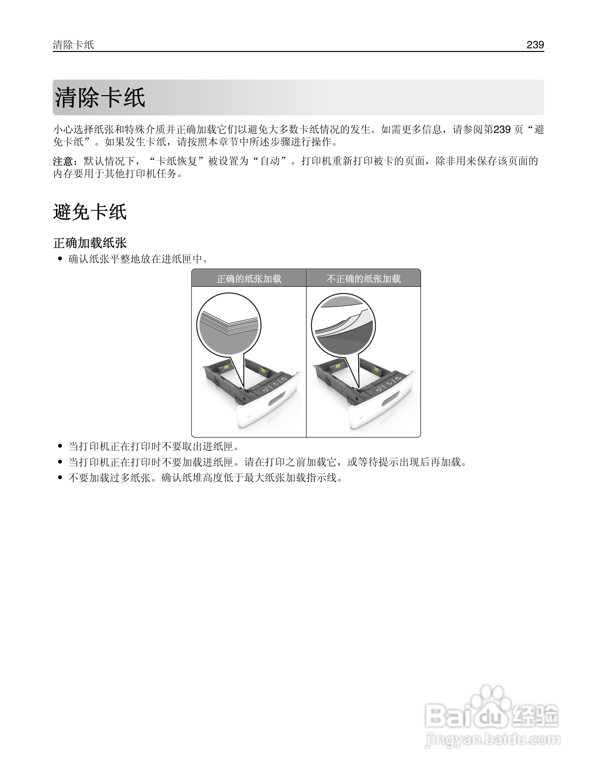 利盟Lexmark MS810打印机说明书:[24]
