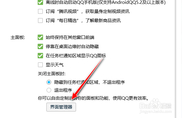 腾讯QQ如何设置在主面板个人信息区显示我的邮箱