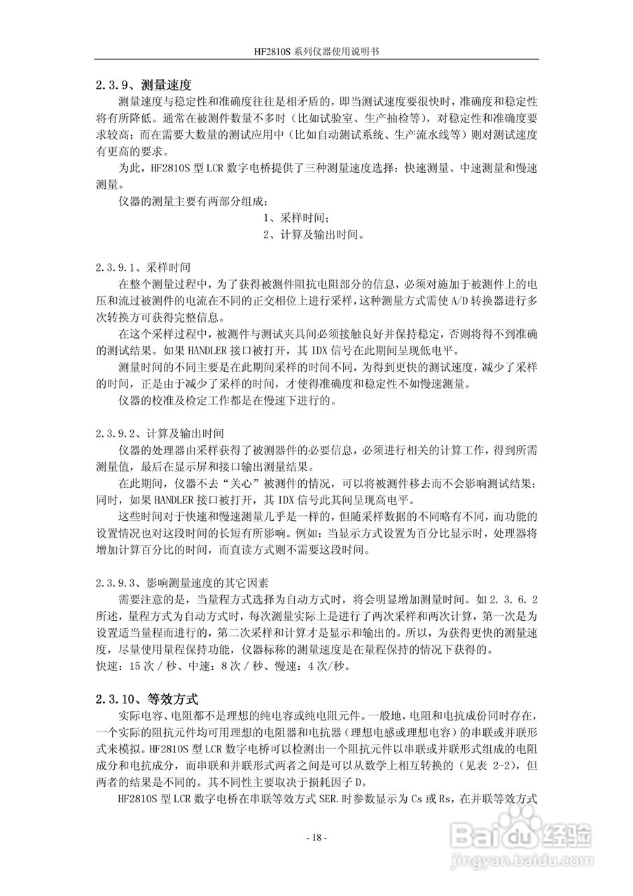 惠友HF2775S型电感测量仪使用说明书:[2]