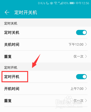 荣耀手机怎么设置定时开关机