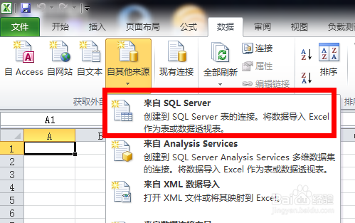<b>Excel2010连接SQL Server2008导出数据</b>