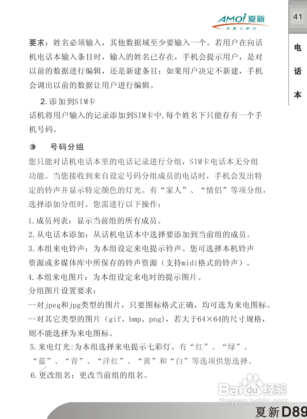 夏新D89手机使用说明书:[5]