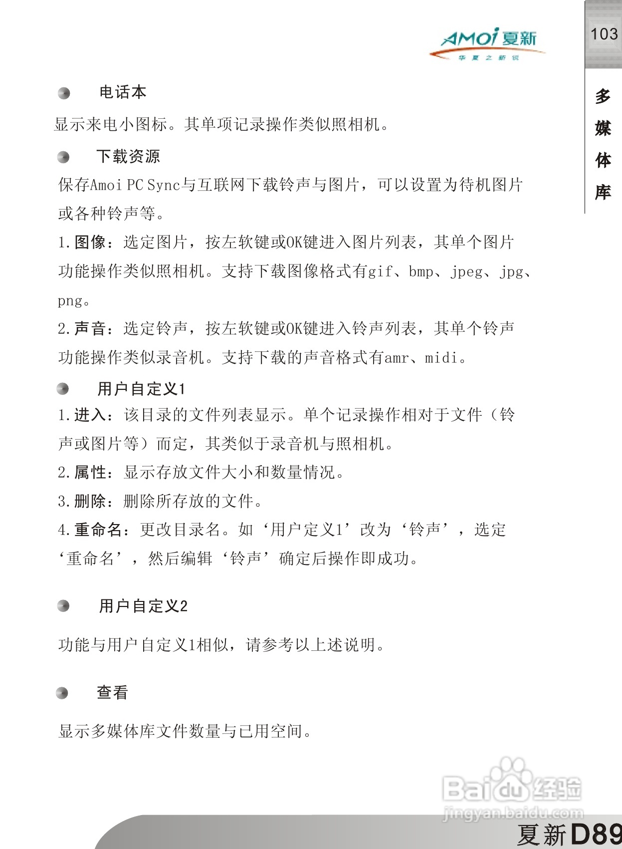 夏新D89手机使用说明书:[11]