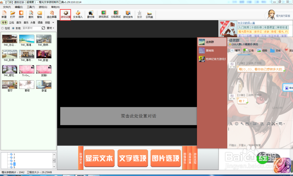 制作橙光UI（附：该游戏名）