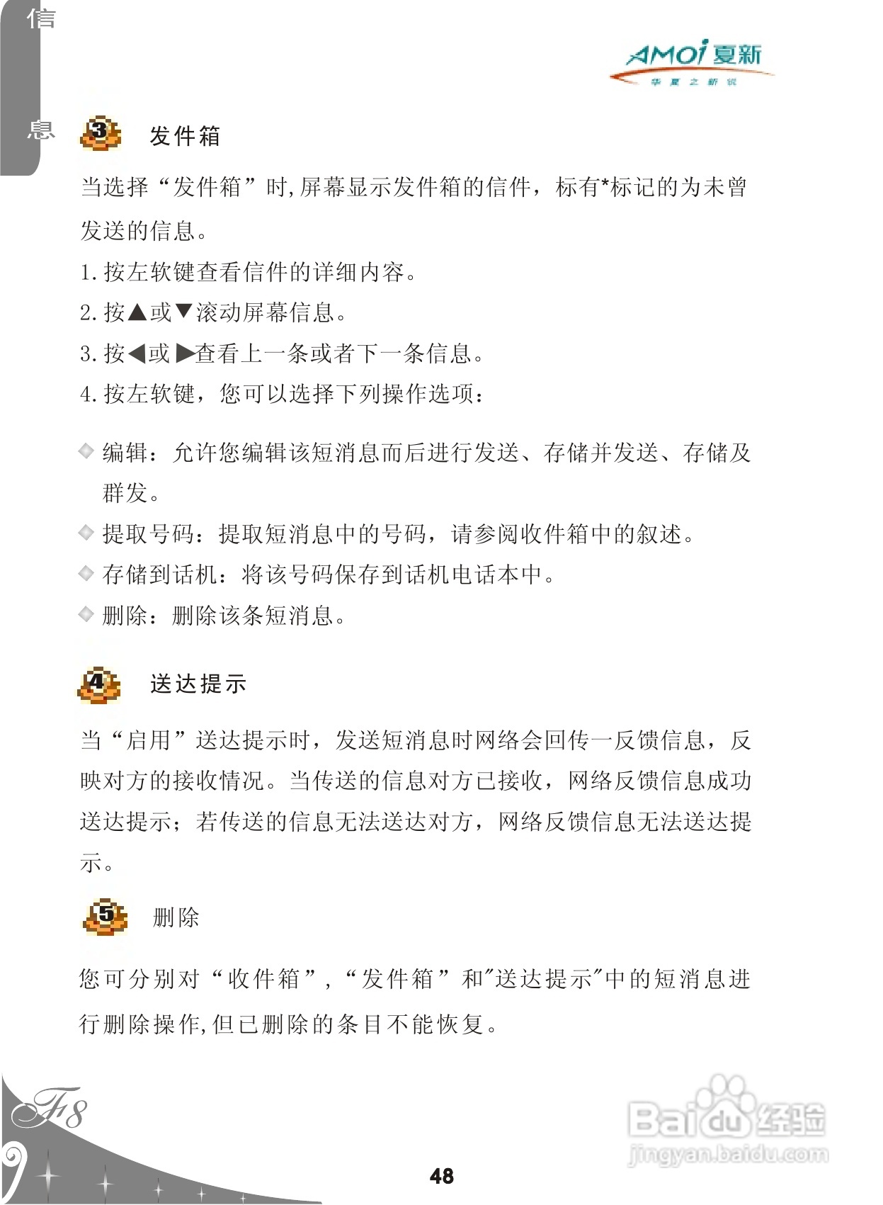 夏新F8手机使用说明书:[5]