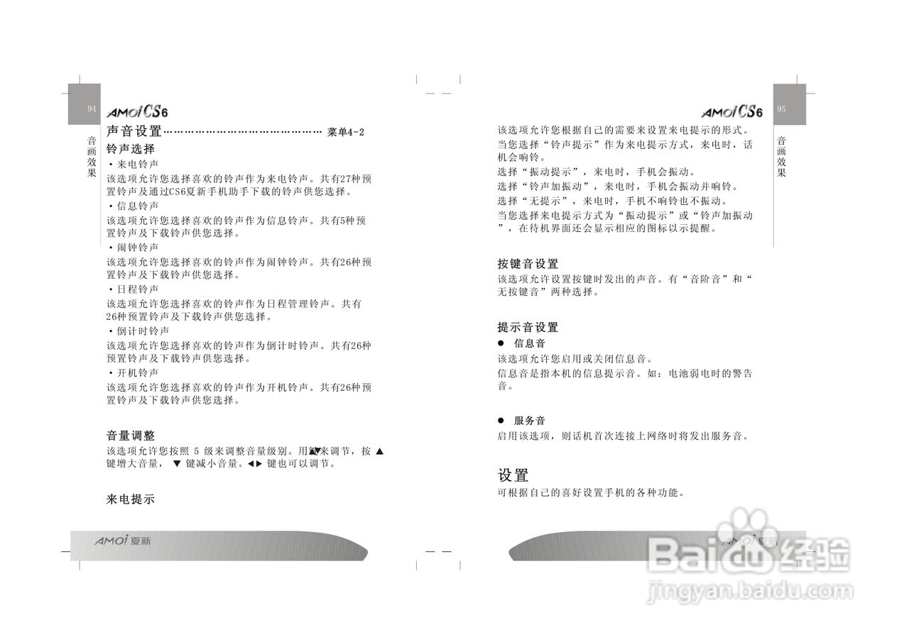 夏新CS6手机使用说明书:[5]