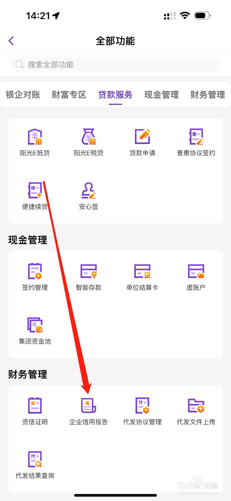 光大企业银行怎么查看企业信用报告