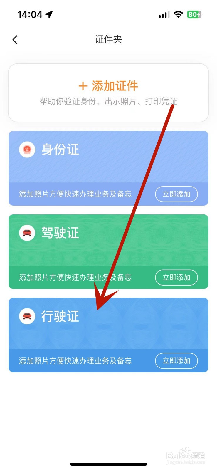 怎么在平安好车主中添加行驶证
