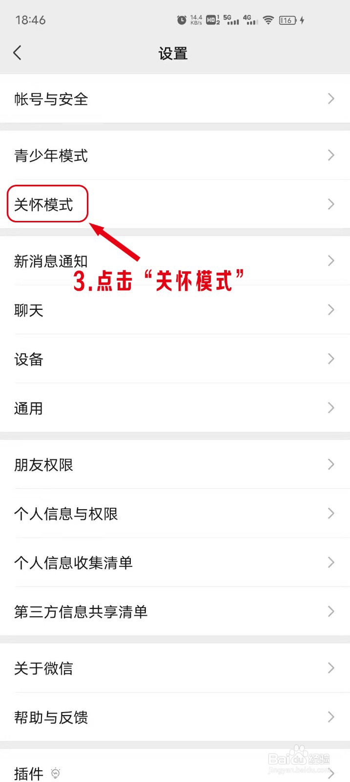 微信怎么开启大字模式微信让屏幕字体变大