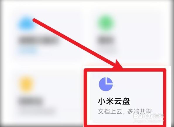 小米云同步的照片在哪