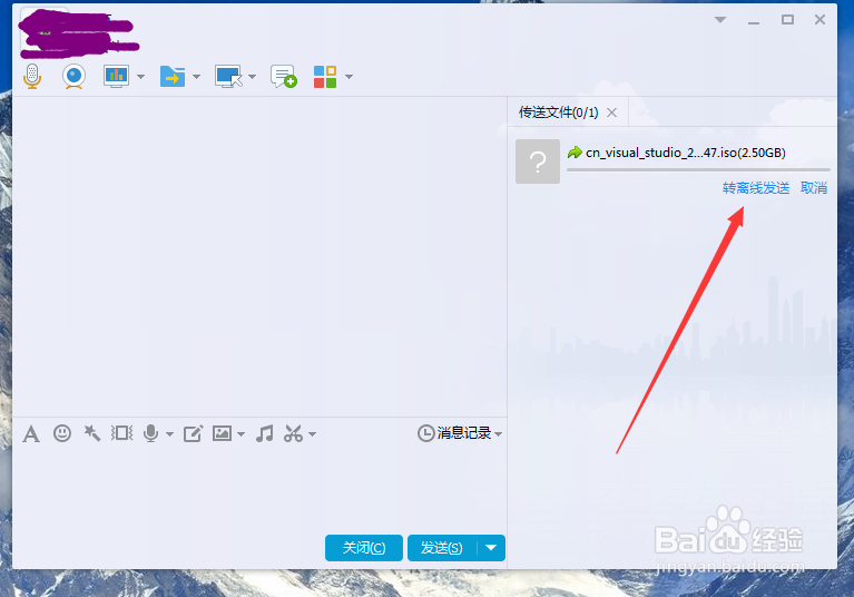 qq在线如何传送大于2G的大文件