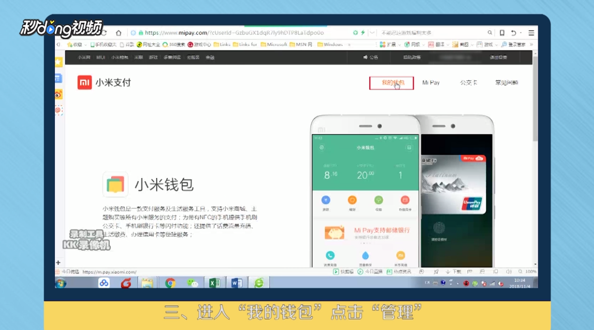 小米钱包如何解绑银行卡