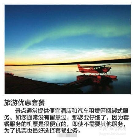 买便宜机票记住这6个小窍门