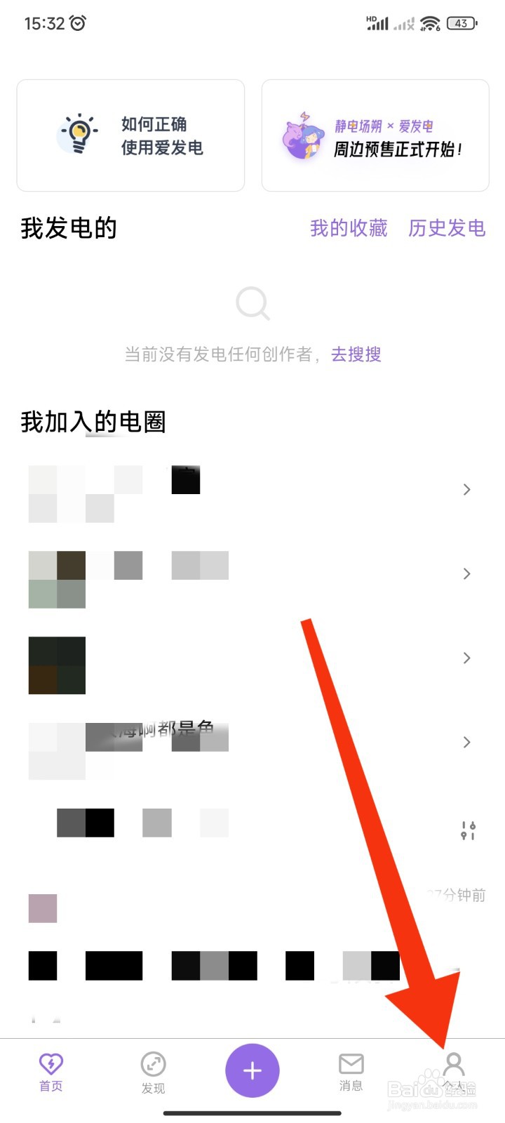 爱发电APP如何查看已支付订单