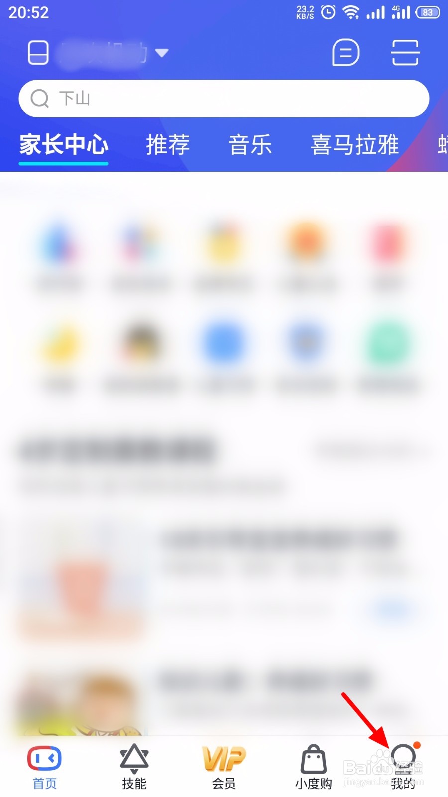 小度怎么重新绑定QQ音乐